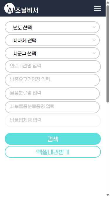 납품요구정보 페이지