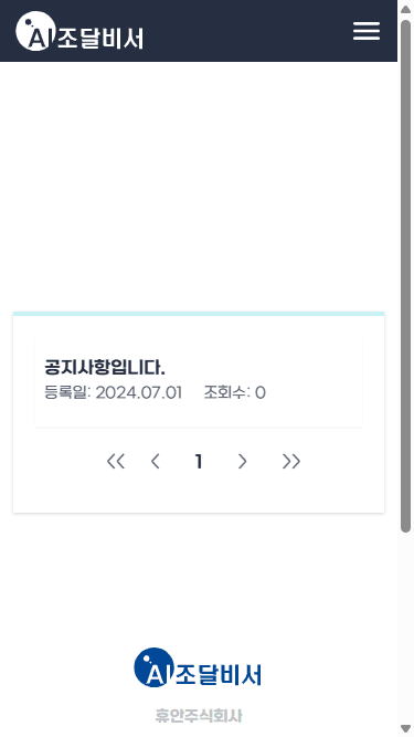 공지사항 페이지
