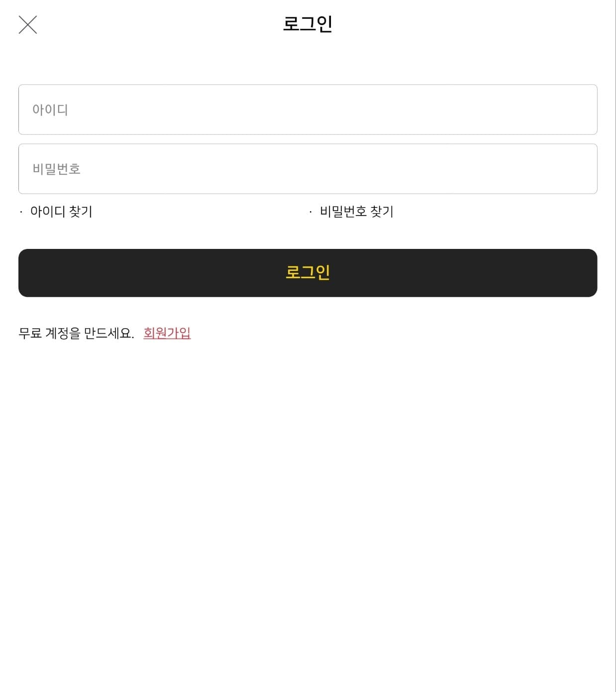 로그인 화면