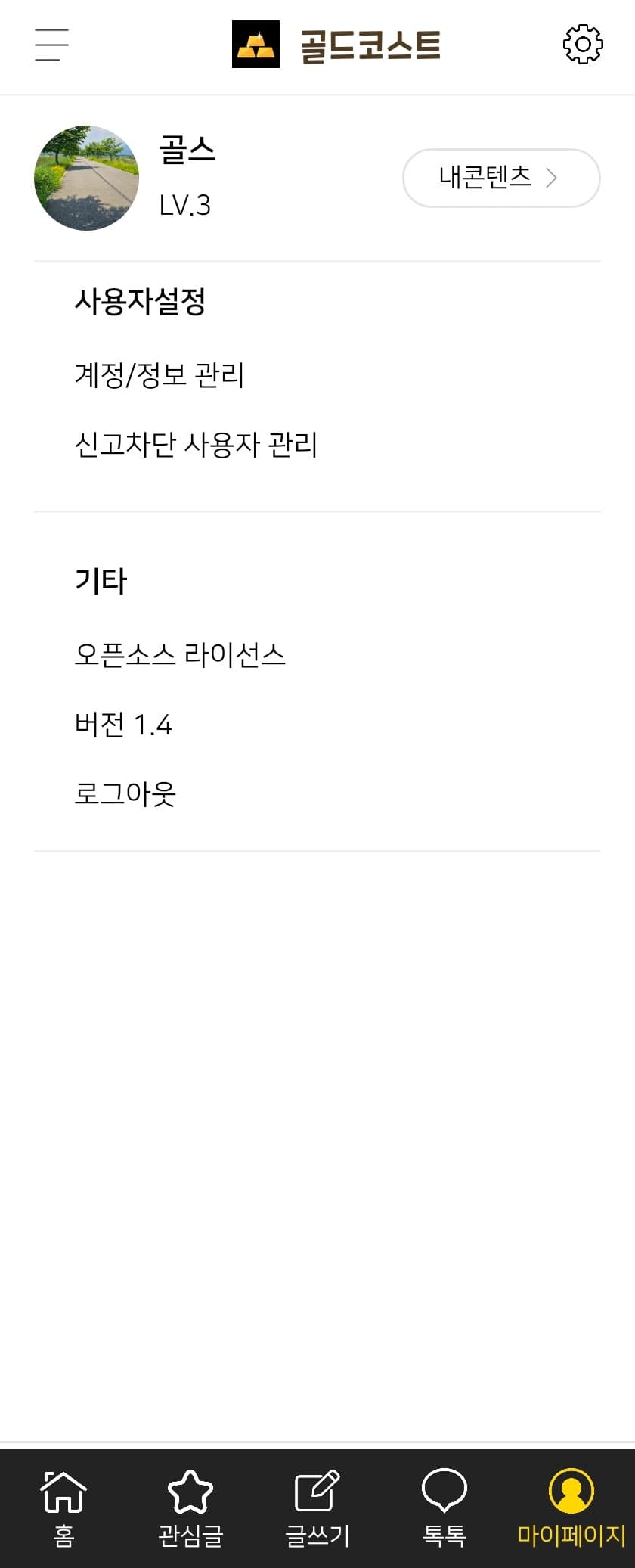 마이페이지 메인 화면