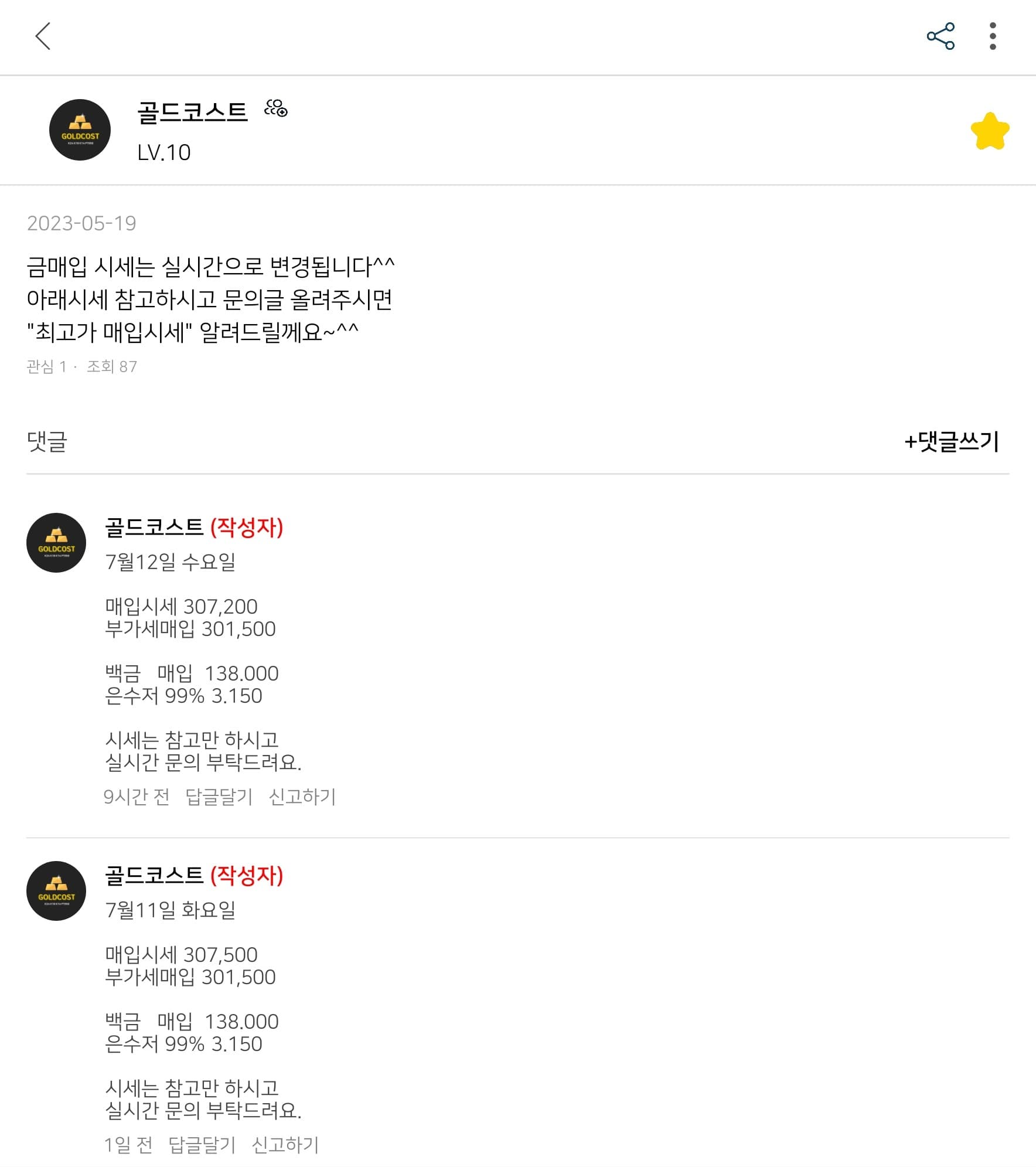 귀금속 상담 상세 화면