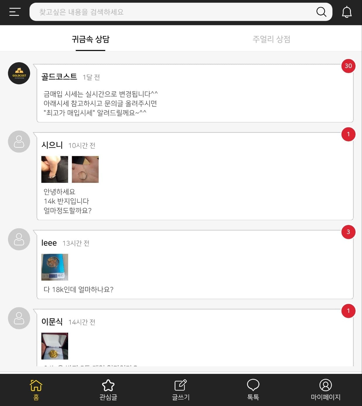 골드코스트 앱 홈 화면
