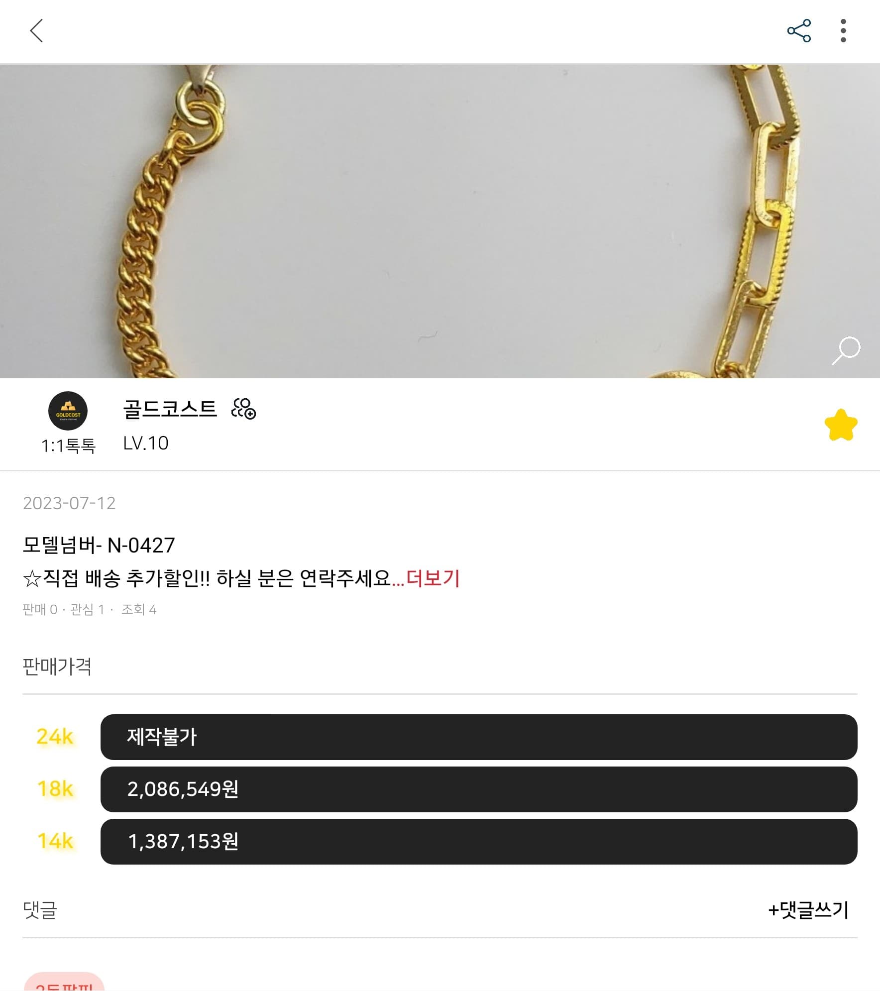 주얼리 상품 상세 화면