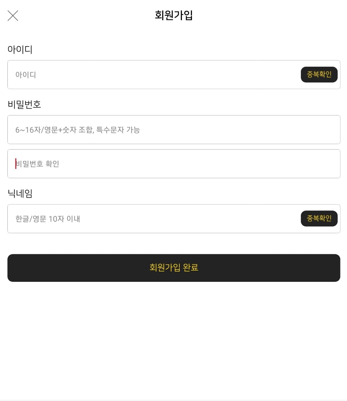 회원가입 화면