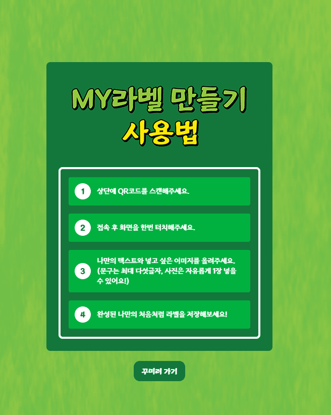MY라벨 만들기 앱