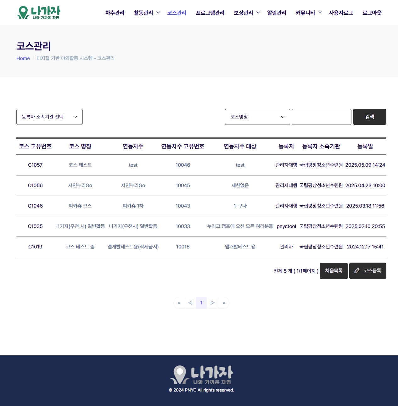 코스관리 화면