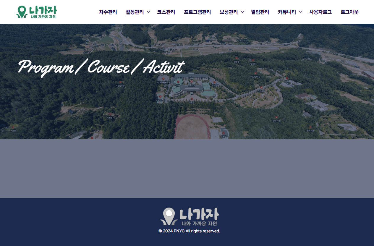 디지털 기반 야외활동 시스템