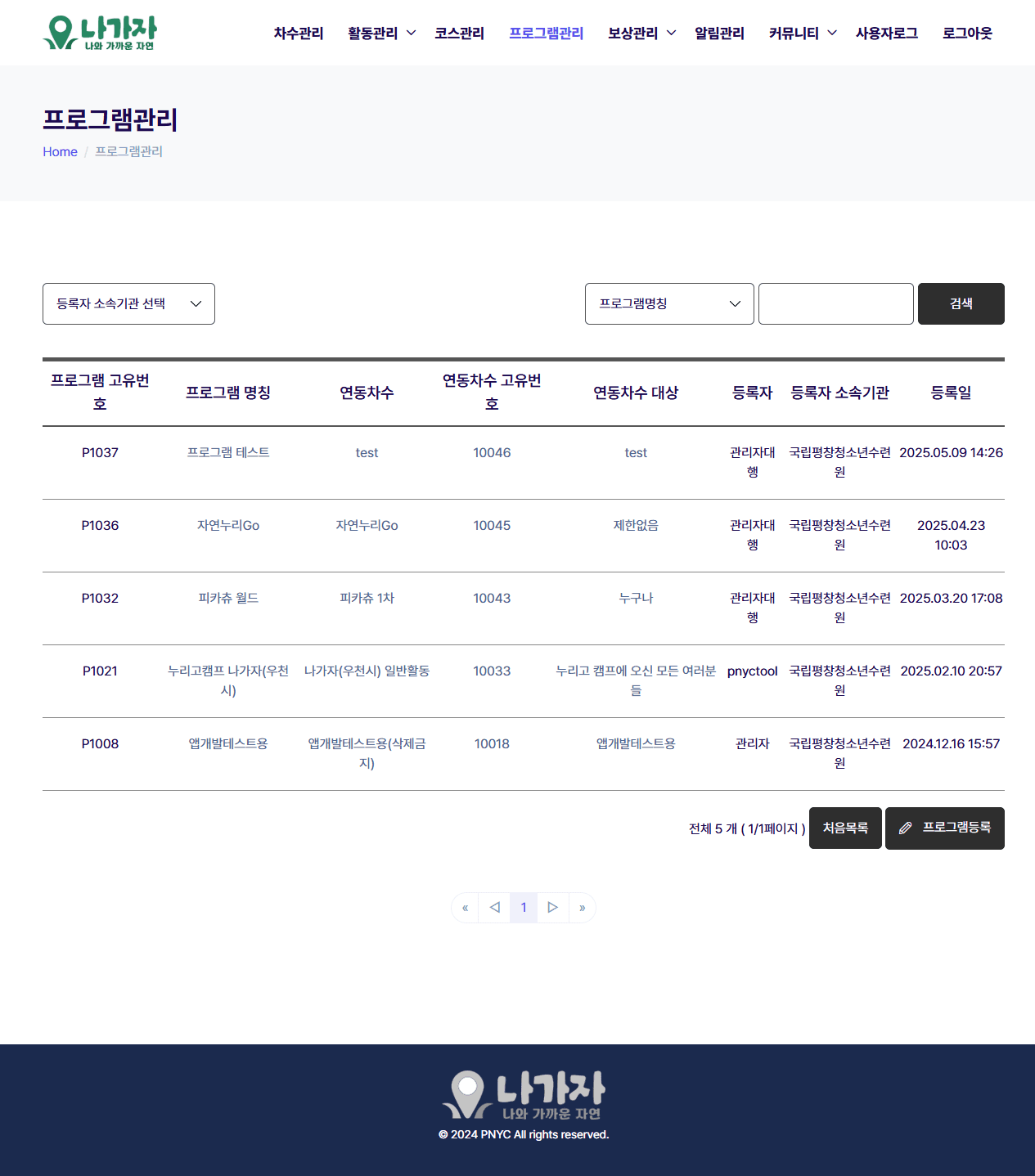 프로그램관리 화면