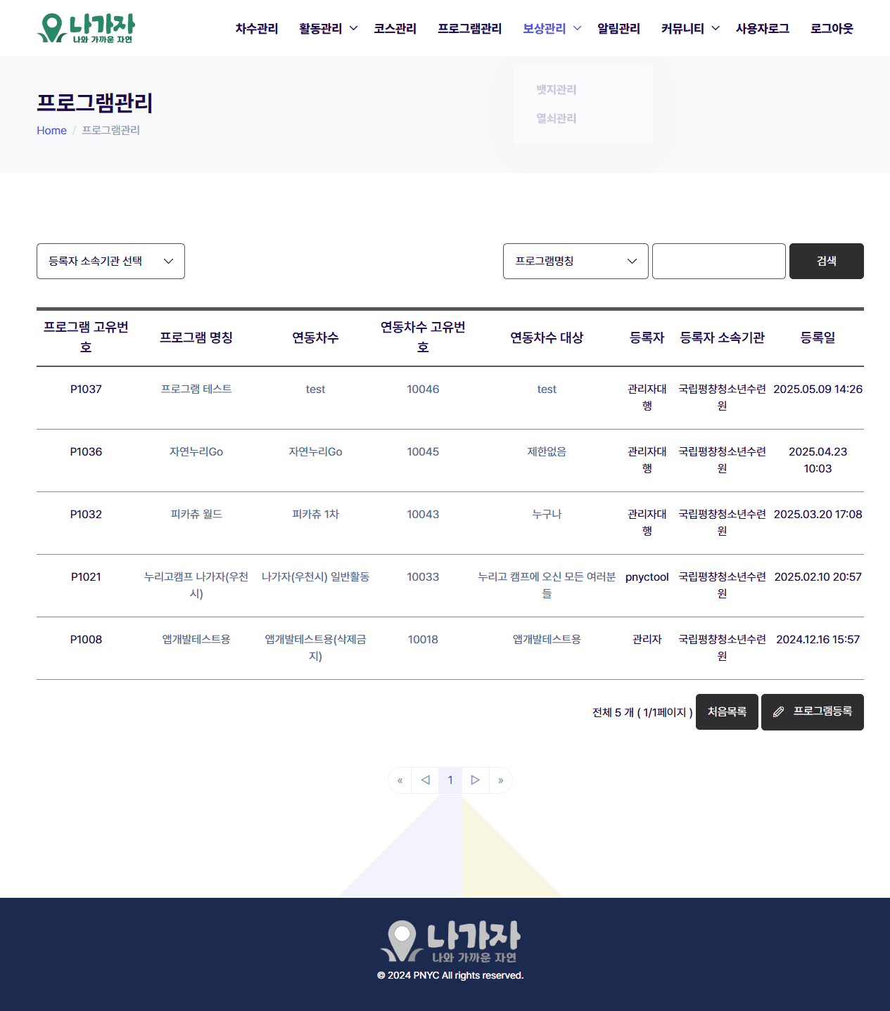 보상관리 화면