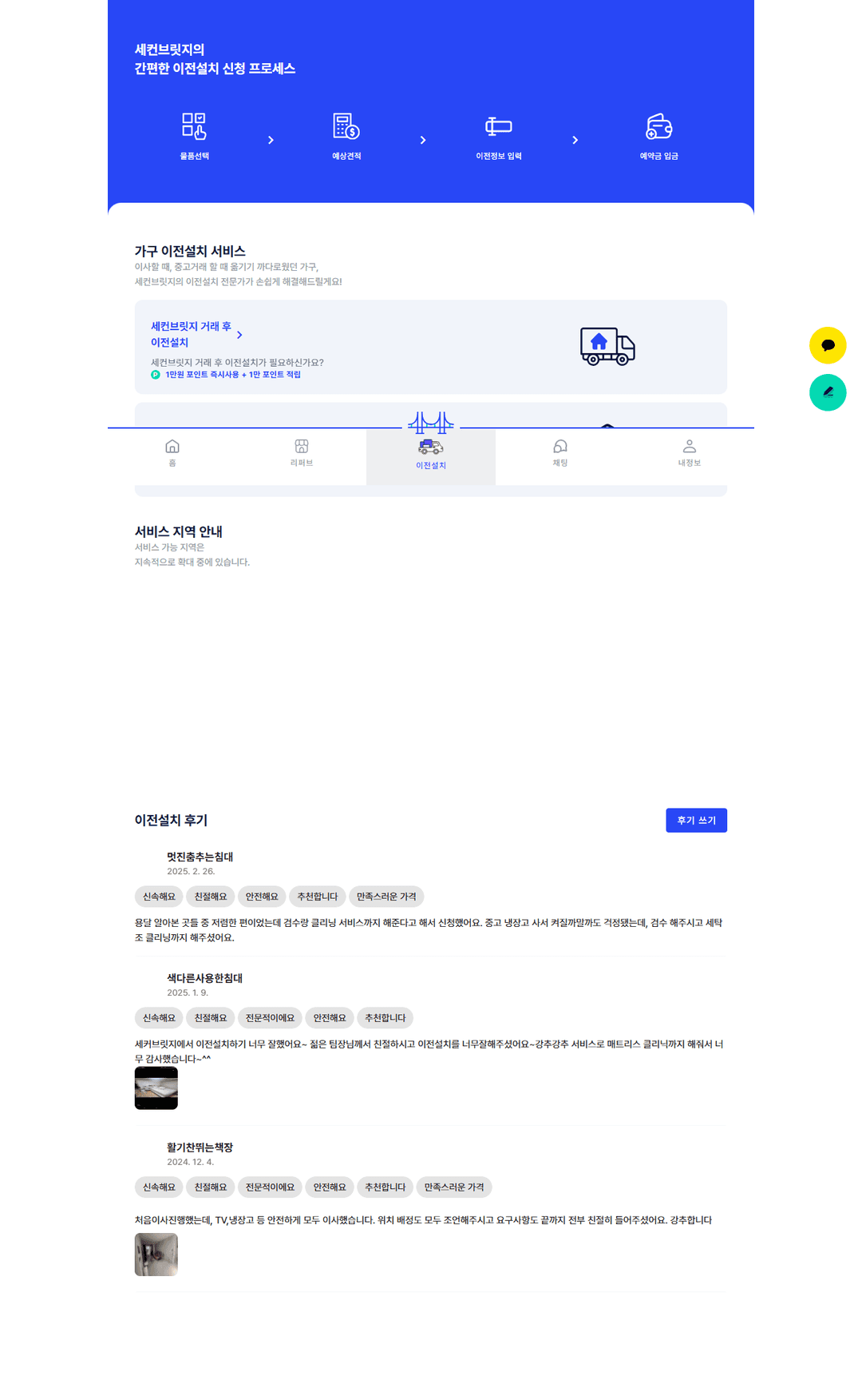 세컨브릿지 이전설치 페이지