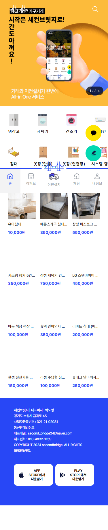 세컨브릿지 모바일 버전